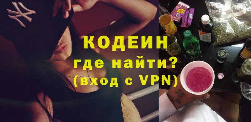 Кодеиновый сироп Lean Purple Drank  Касимов 